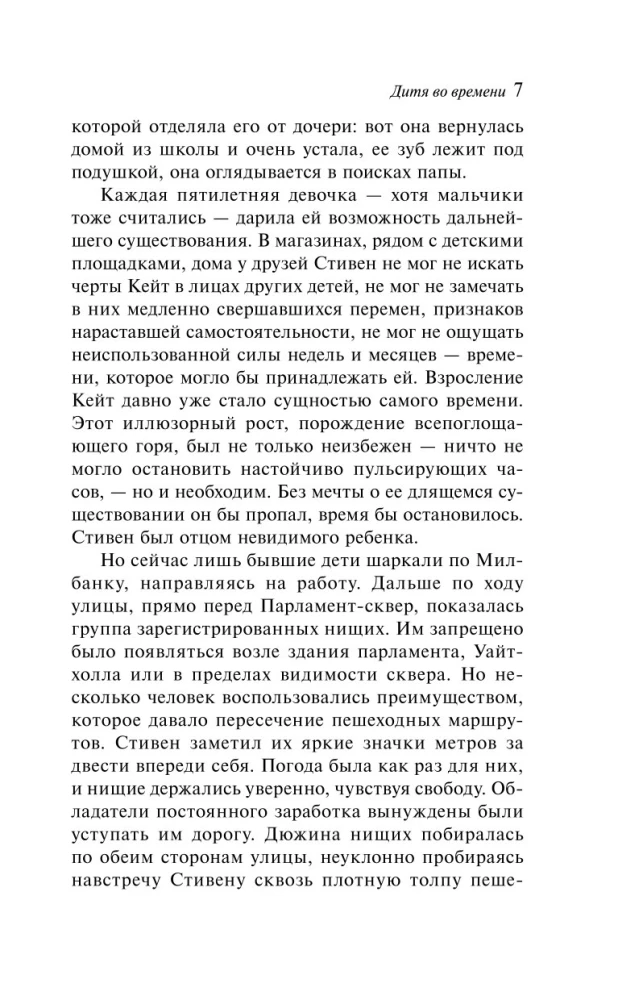 Дитя во времени